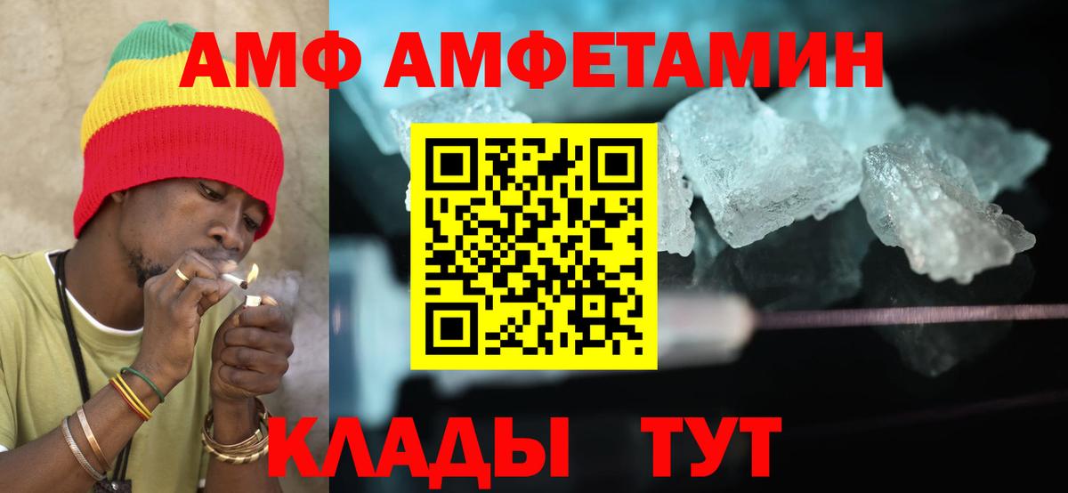 Амфетамин VHQ  Вход с VPN  Амфетамин  Егорьевск 