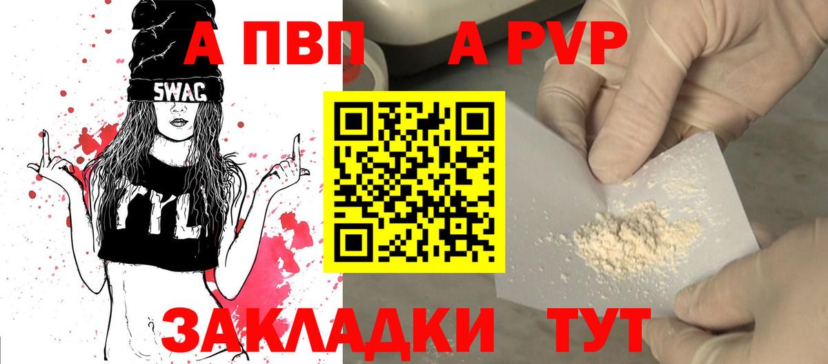 Alpha PVP СК КРИС  Вход с VPN  Егорьевск  APVP VHQ 