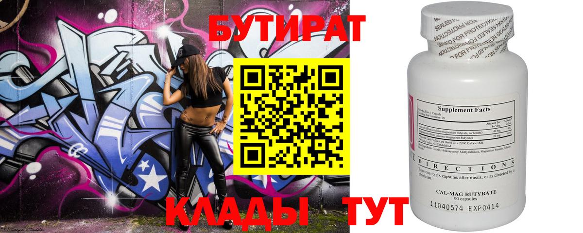 БУТИРАТ оксана  Вход с VPN  Егорьевск 