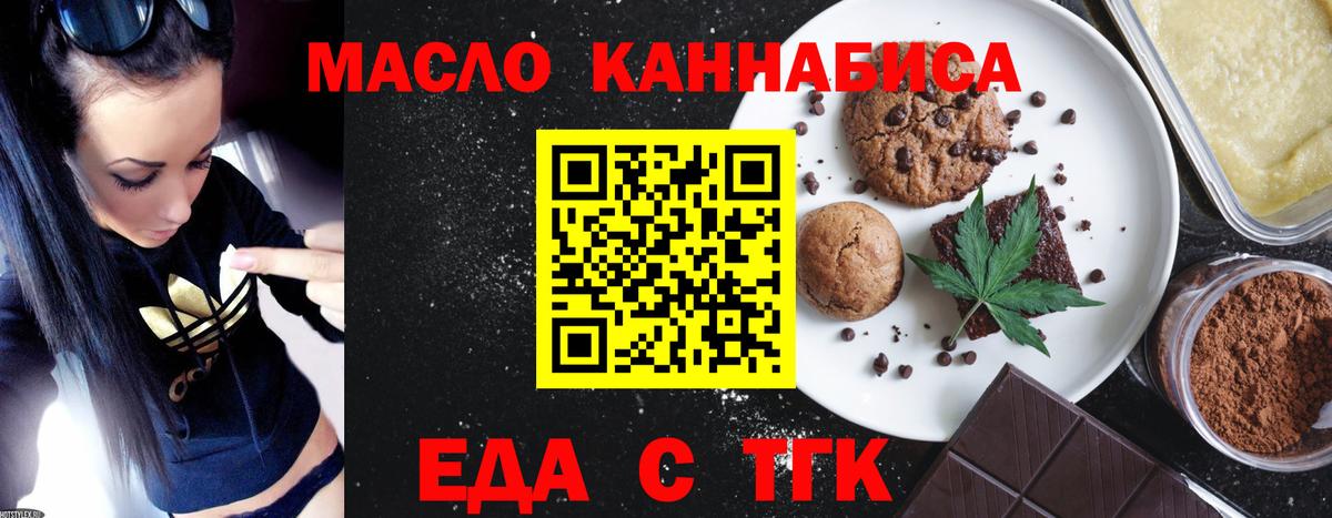 Егорьевск  Cannafood марихуана  Вход с VPN 