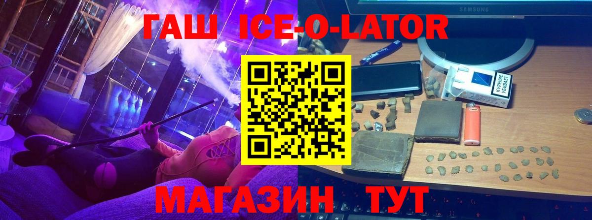 Егорьевск  Гашиш ice o lator  Вход с VPN  ГАШ Ice-O-Lator 