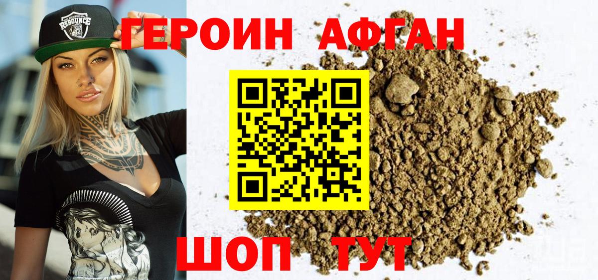 Героин афганец  Вход с VPN  ГЕРОИН  Егорьевск 