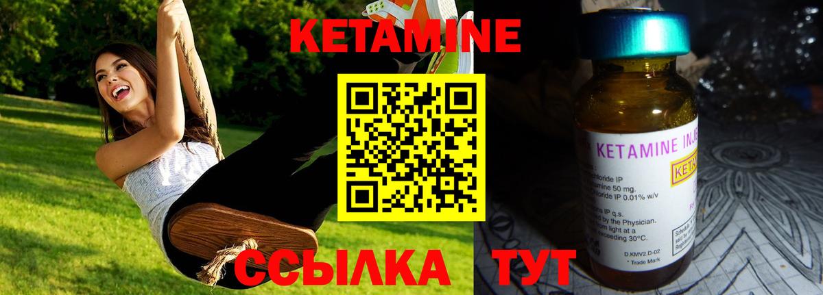 Кетамин VHQ Егорьевск