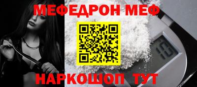 меф VHQ Краснознаменск
