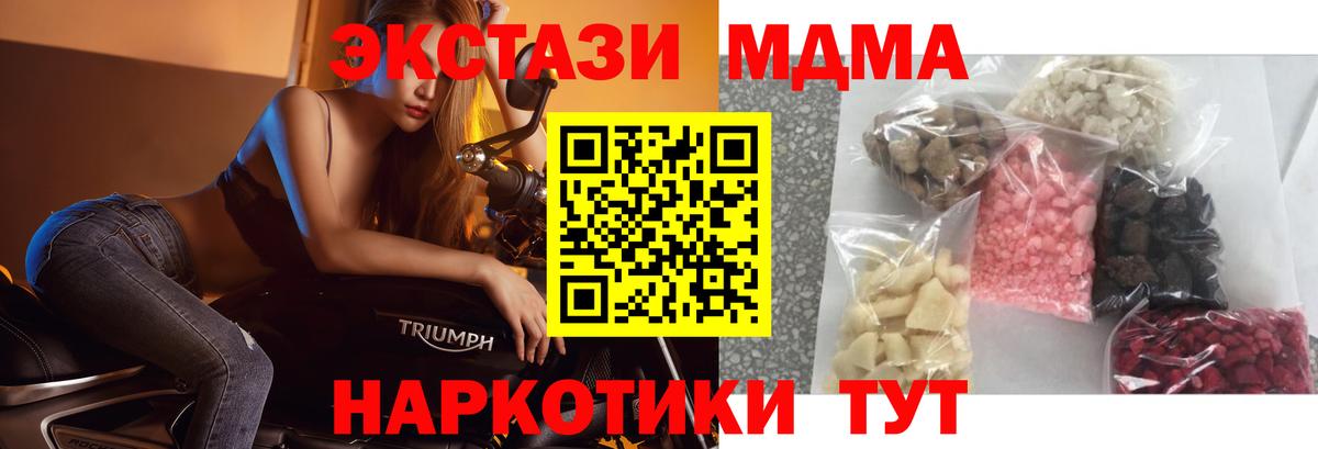 Егорьевск  MDMA кристаллы  Вход с VPN  МДМА кристаллы 