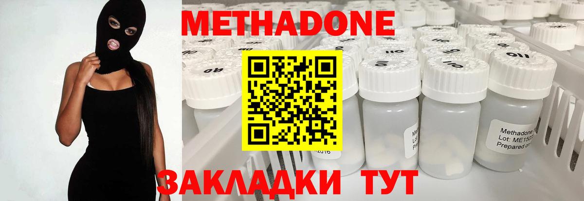 Егорьевск  МЕТАДОН мёд  Метадон белоснежный  Вход с VPN 
