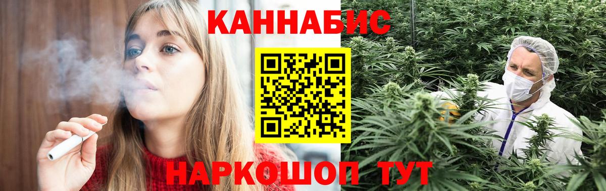 Канабис THC 21% Егорьевск